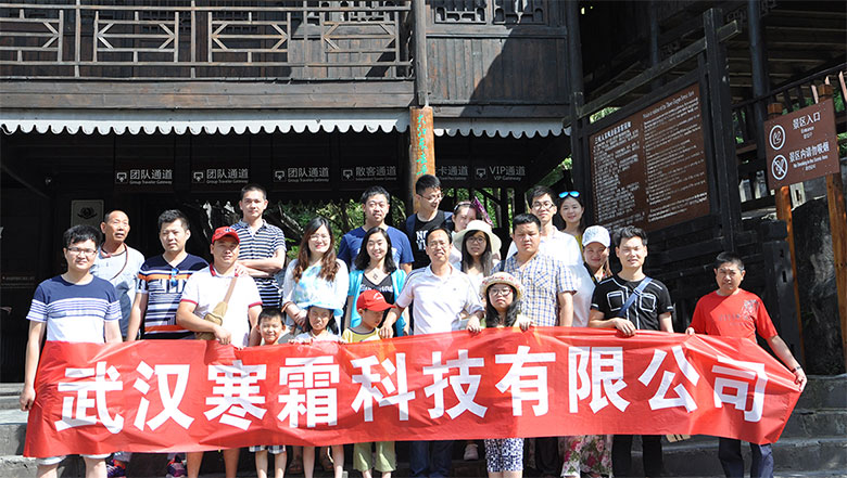 武汉寒霜科技有限公司